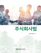 주식회사법 표지
