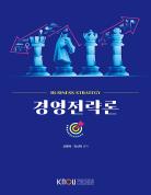 경영전략론 표지