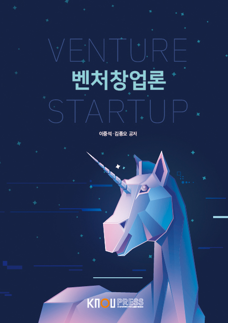 벤처창업론 표지