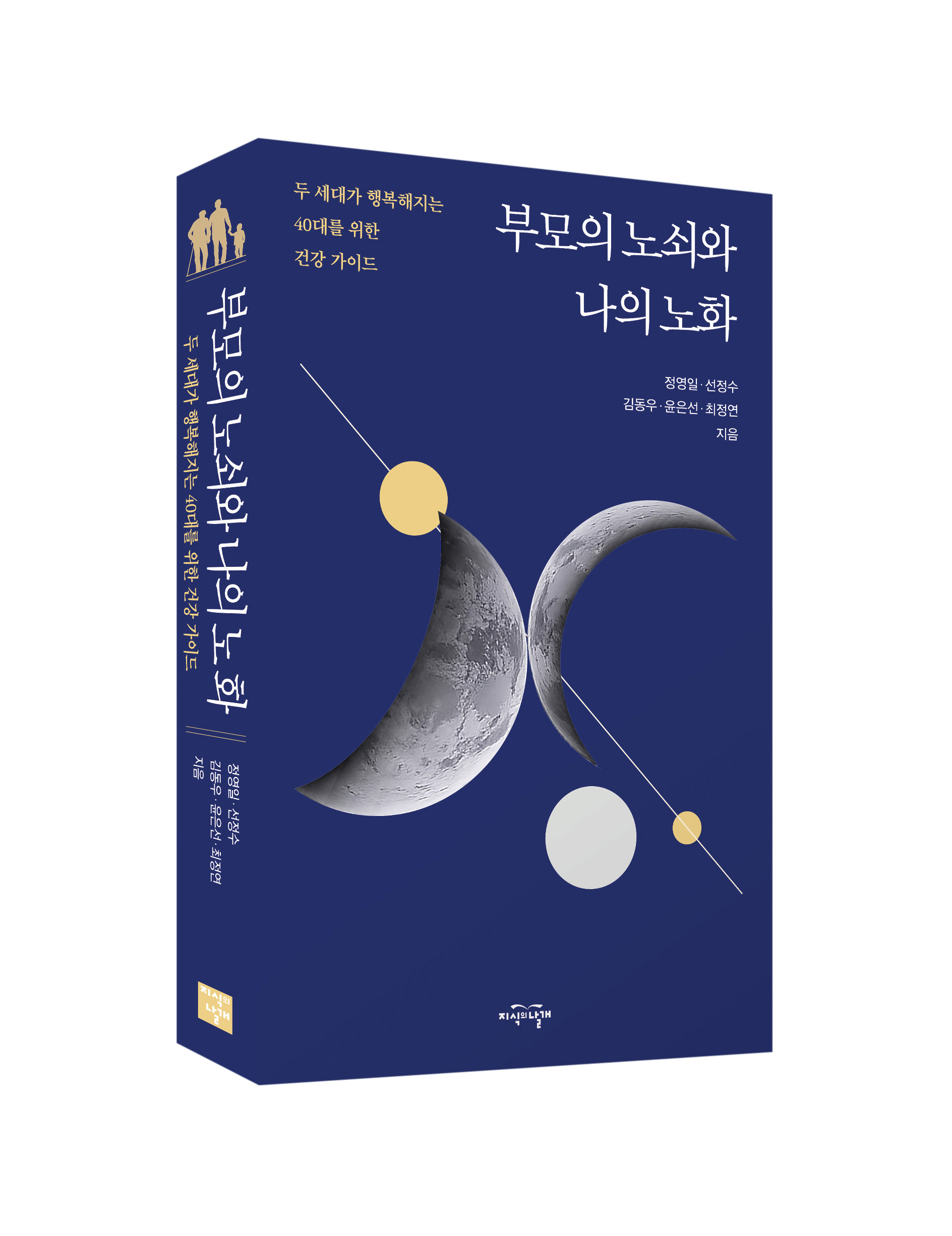 부모의 노쇠와 나의 노화 표지