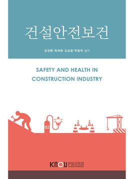 건설안전보건 표지