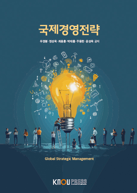 국제경영전략 표지