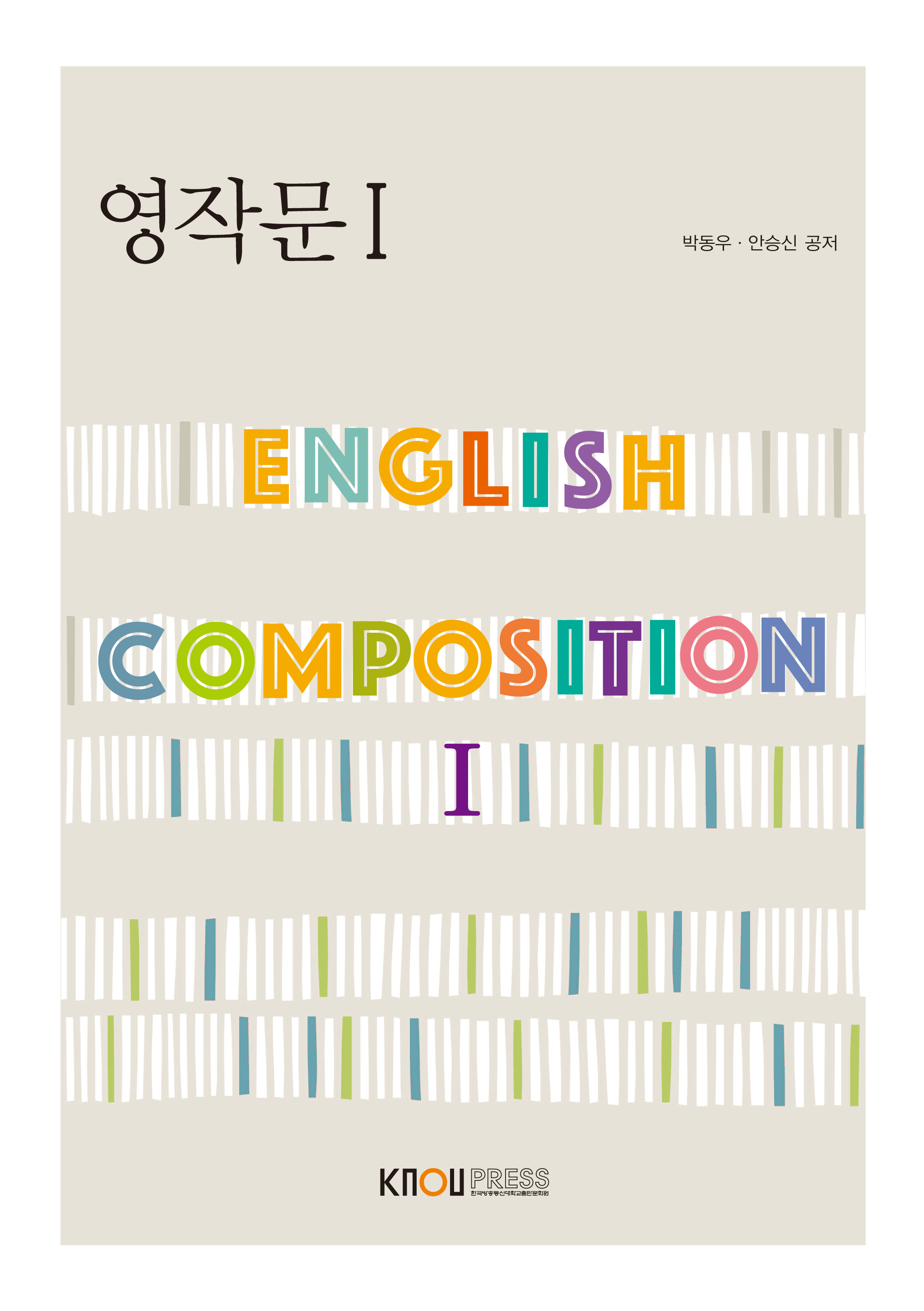 영작문1 표지