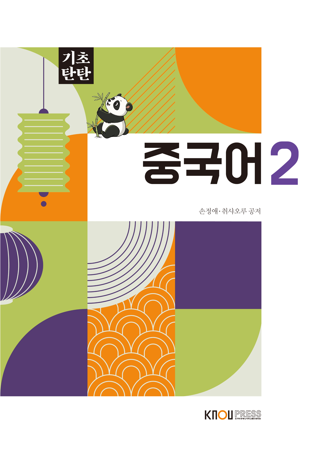 중국어2 표지