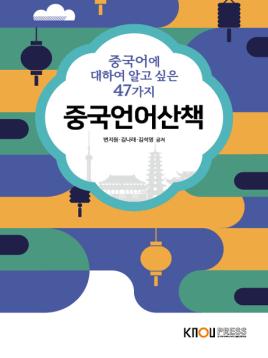 중국언어산책 표지