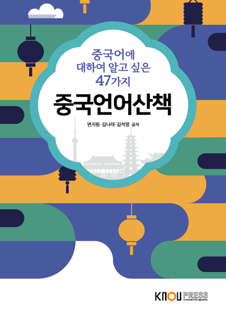 중국언어산책 표지