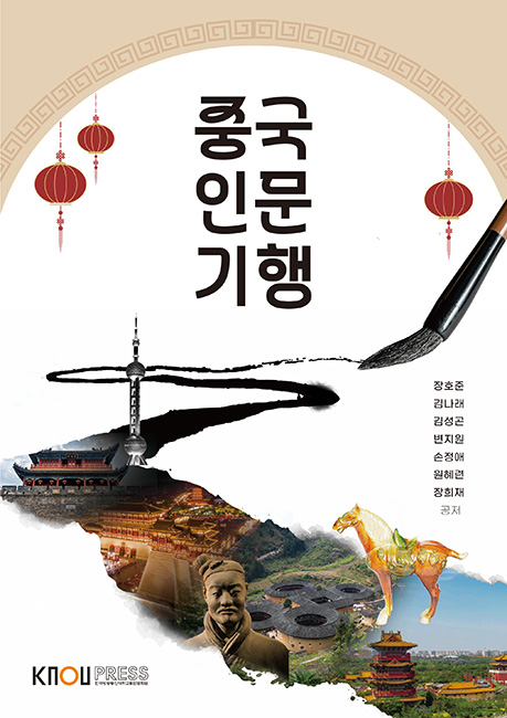 중국인문기행 표지