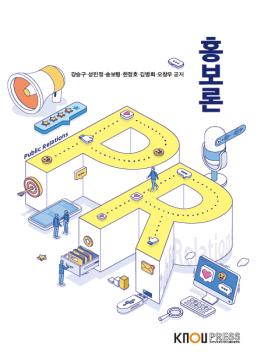 홍보론 표지