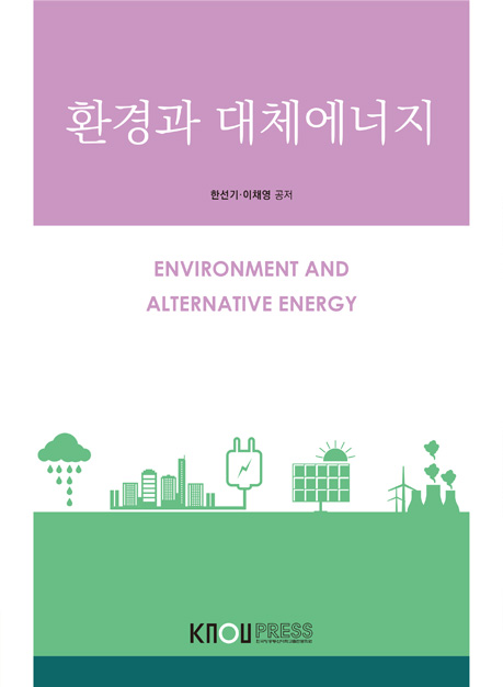 환경과대체에너지 표지