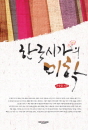 한국시가의 미학 표지
