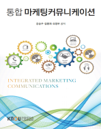 통합마케팅커뮤니케이션 표지