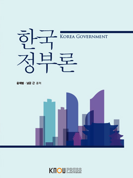 한국정부론 표지