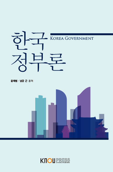 한국정부론 표지
