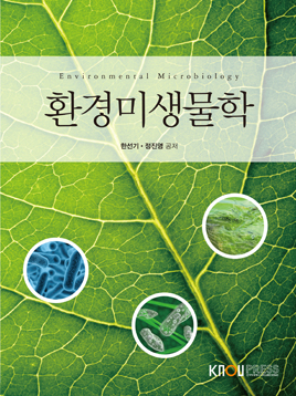 환경미생물학 표지
