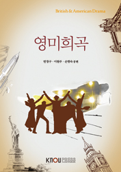 영미희곡 (2023-1학기 개편예정) 표지