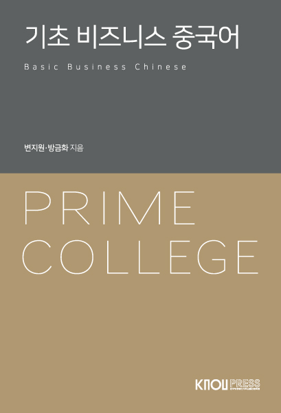 (POD) 기초비즈니스중국어 표지