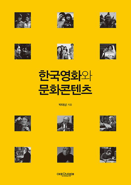 한국영화와 문화콘텐츠 표지