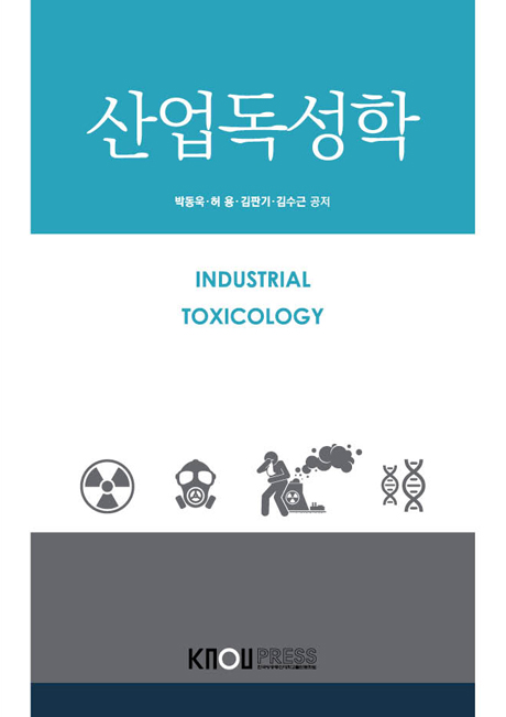 산업독성학 표지