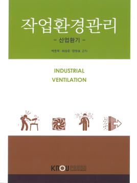 작업환경관리 표지