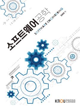 소프트웨어공학 표지