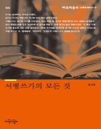 서평쓰기의 모든 것 표지