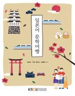 일본어 문학여행 표지