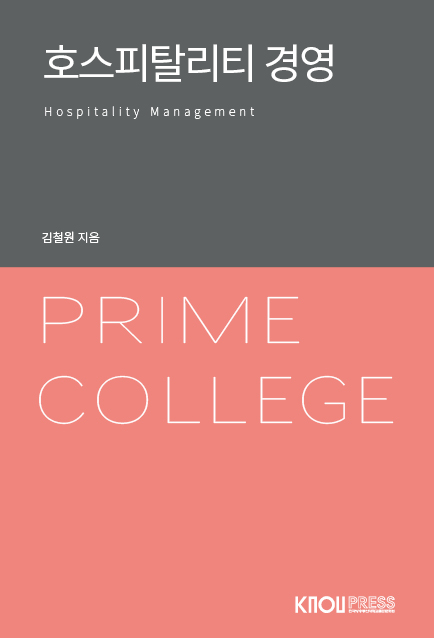 (POD) 호스피탈리티경영 표지