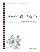 오늘날의프랑스 표지