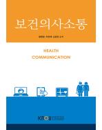 보건의사소통 표지