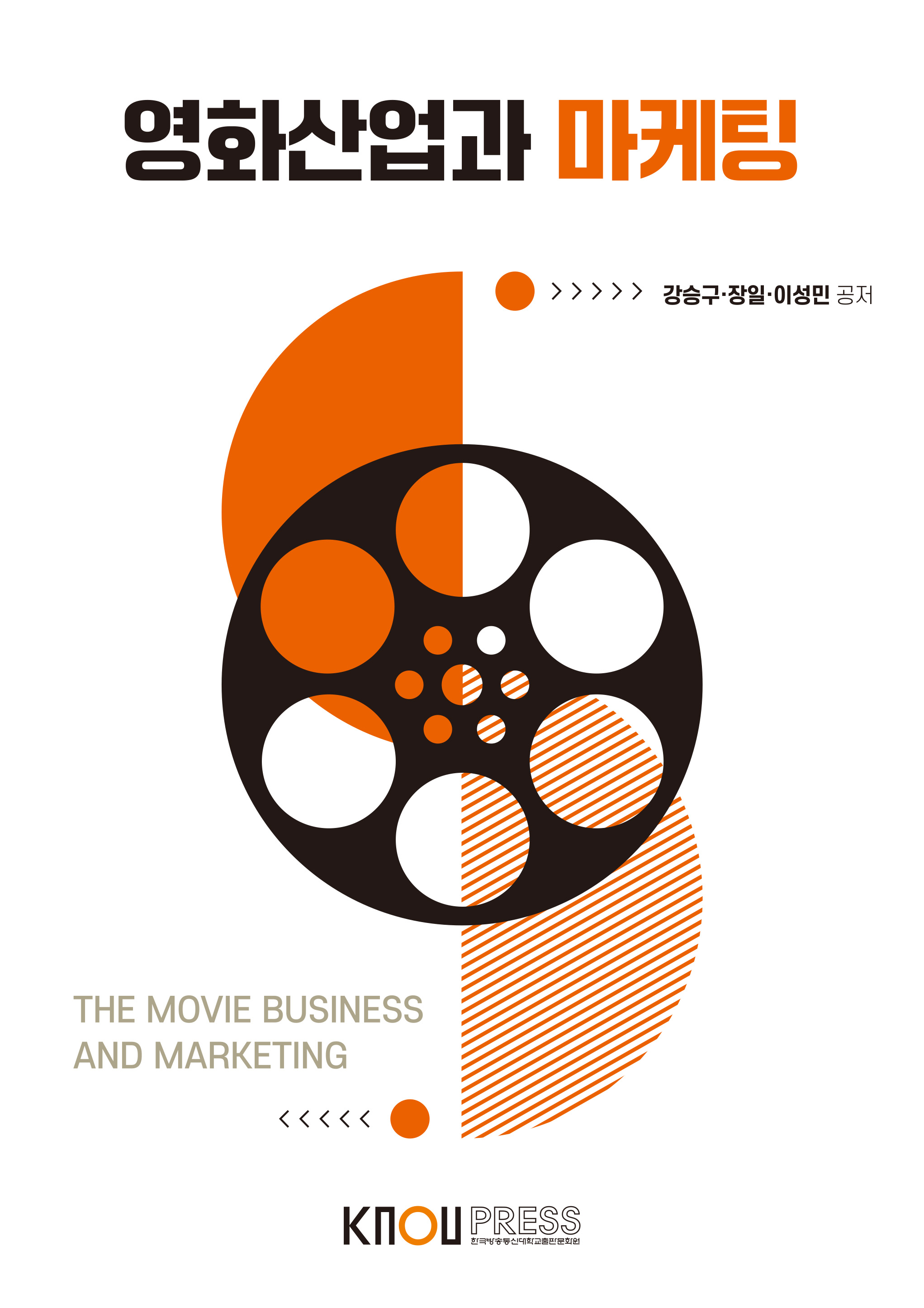 영화산업과마케팅 표지