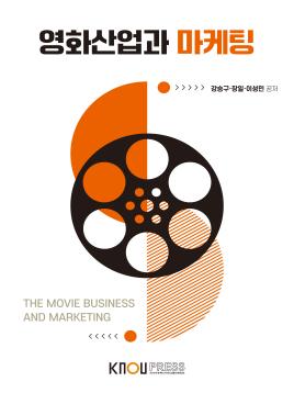 영화산업과마케팅 표지