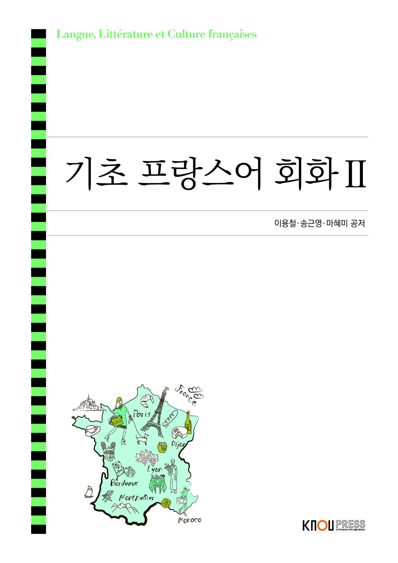 기초프랑스어회화2 표지