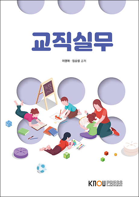 교직실무(큰글자교재) 표지