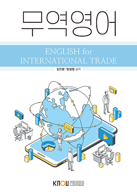 무역영어(큰글자교재) 표지