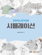 시뮬레이션(큰글자교재)상품 사진