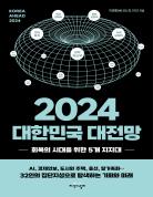 2024 대한민국 대전망 표지