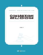 일반행정법 표지