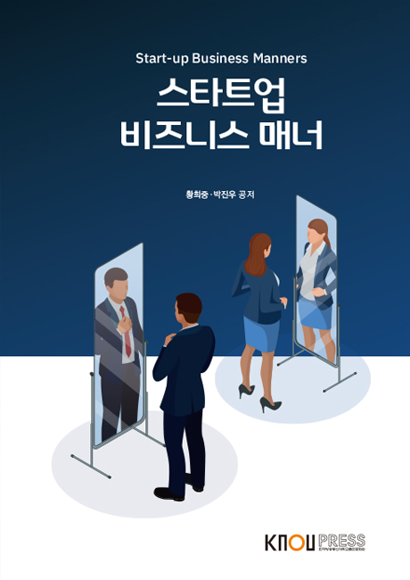 스타트업비즈니스매너 표지