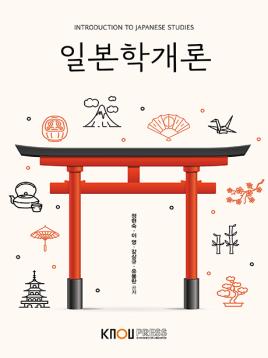 일본학개론 표지