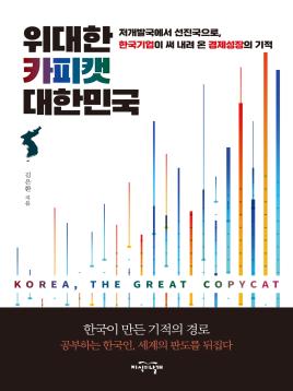 위대한 카피캣  대한민국 표지