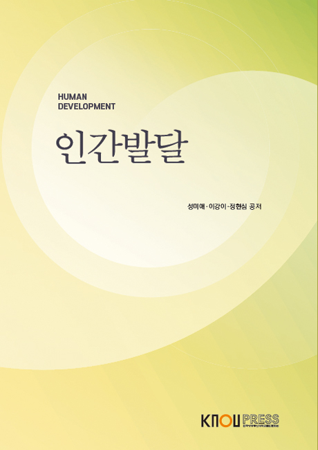 인간발달 표지
