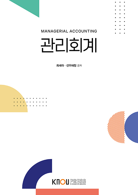 관리회계 표지