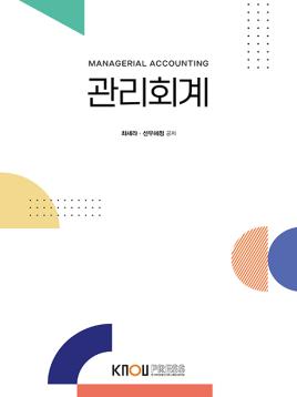 관리회계 표지