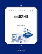 소비자법 표지