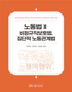 노동법Ⅱ 표지