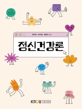 정신건강론 표지