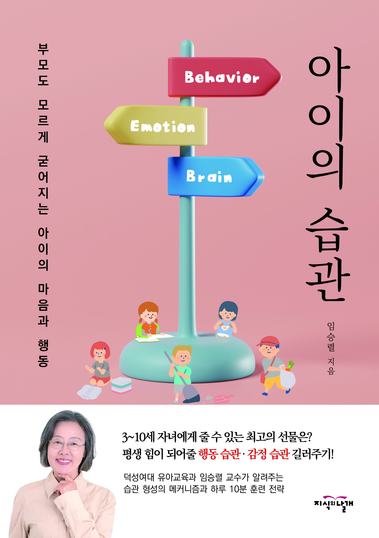 아이의 습관 표지