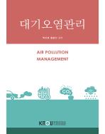 대기오염관리 표지