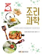 조리과학 표지