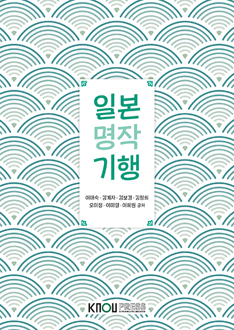 일본명작기행 표지